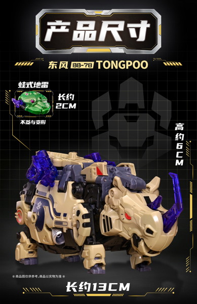 010_52TOYS BEASTBOX 東風（サイ2.0）