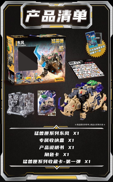 010_52TOYS BEASTBOX 東風（サイ2.0）
