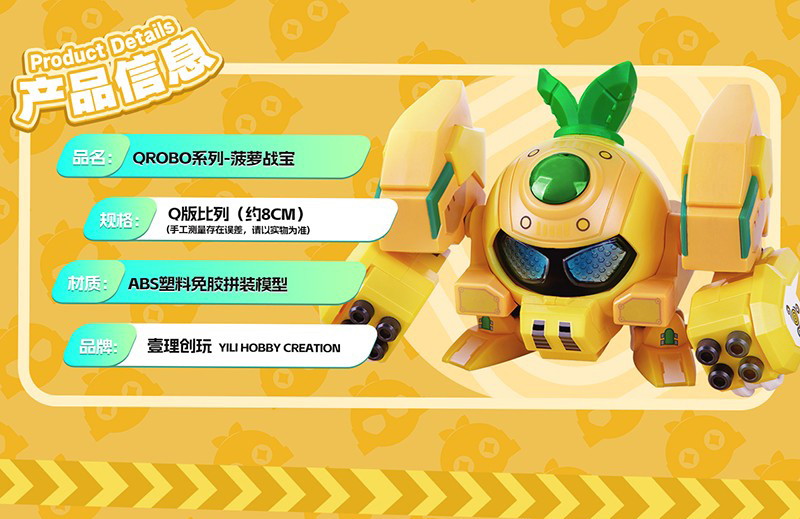 YI LI CHUANG WAN Fruity ROBO（フルーティーロボ） QROBO Pineapple Slasher（パイナップル・スラッシャー） プラスチックモデルキット