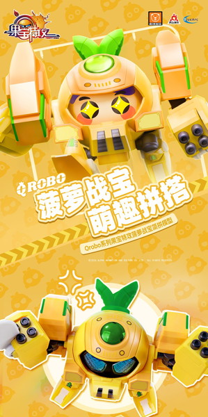 YI LI CHUANG WAN Fruity ROBO（フルーティーロボ） QROBO Pineapple Slasher（パイナップル・スラッシャー） プラスチックモデルキット