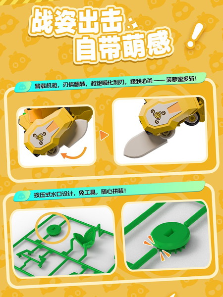 YI LI CHUANG WAN Fruity ROBO（フルーティーロボ） QROBO Pineapple Slasher（パイナップル・スラッシャー） プラスチックモデルキット