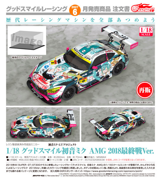 DMM.com [グッドスマイル 初音ミク AMG 2018 最終戦Ver.] ホビー
