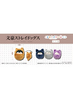 【BOX販売】文豪ストレイドッグス くるみたぴぬい 第2弾（1BOX=4個入）