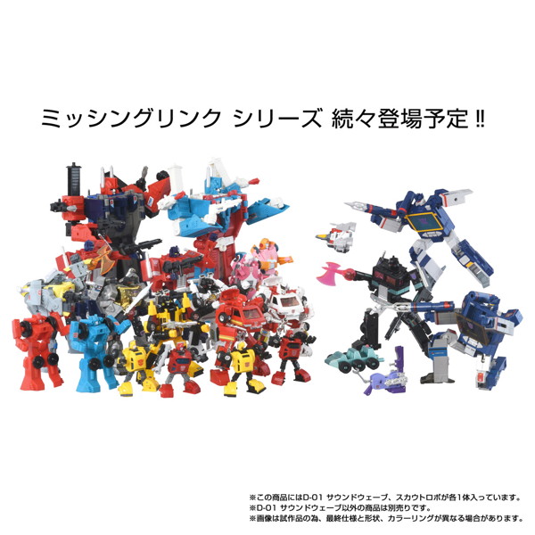ミッシングリンク D-01 サウンドウェーブ トランスフォーマー