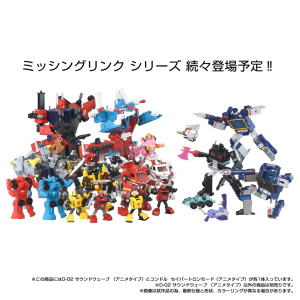 ミッシングリンク D-02 サウンドウェーブ（アニメタイプ） トランスフォーマー