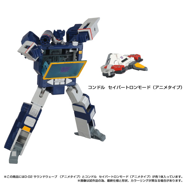 ミッシングリンク D-02 サウンドウェーブ（アニメタイプ） トランスフォーマー