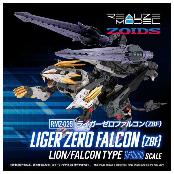 RMZ-025 ライガーゼロファルコン （ZBF）
