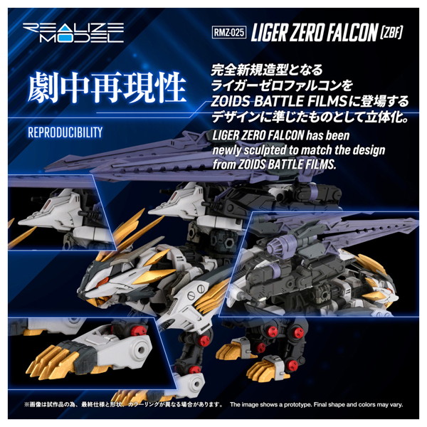 RMZ-025 ライガーゼロファルコン （ZBF）