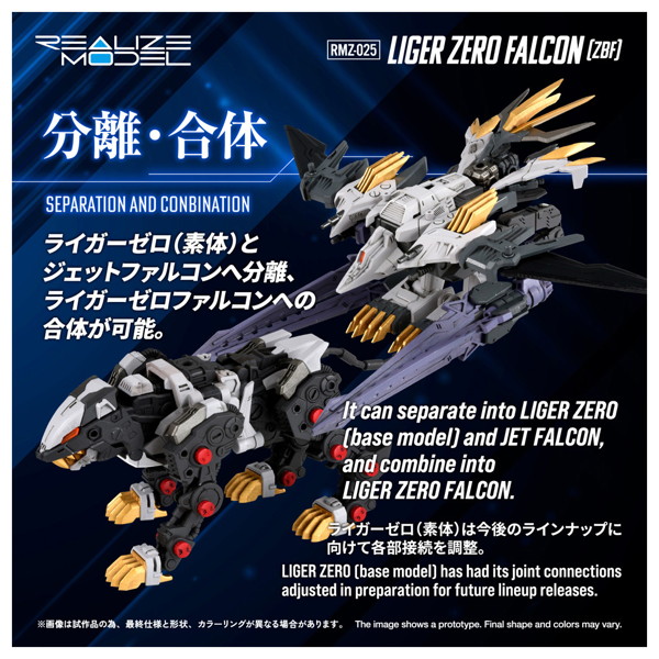 RMZ-025 ライガーゼロファルコン （ZBF）