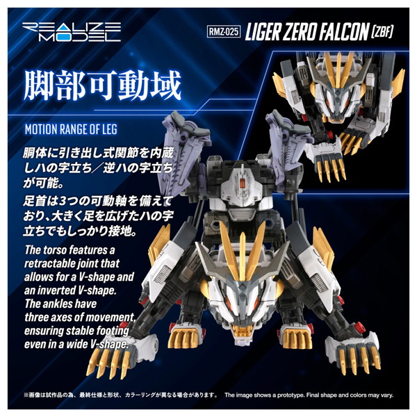 RMZ-025 ライガーゼロファルコン （ZBF）