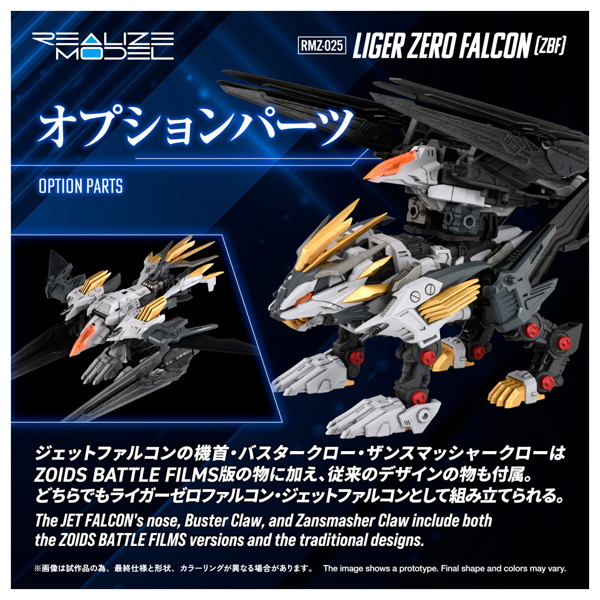 RMZ-025 ライガーゼロファルコン （ZBF）