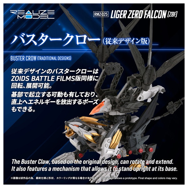 RMZ-025 ライガーゼロファルコン （ZBF）