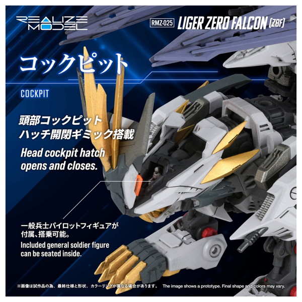RMZ-025 ライガーゼロファルコン （ZBF）