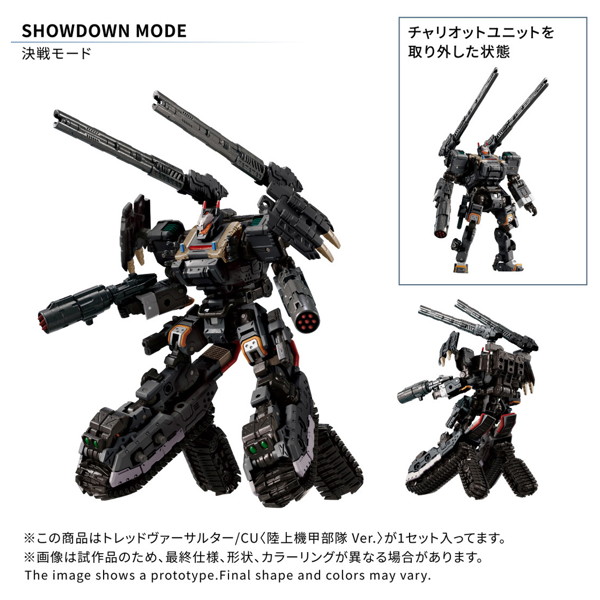 トレッドヴァーサルター/CU ＜陸上機甲部隊 Ver.＞ ダイアクロン