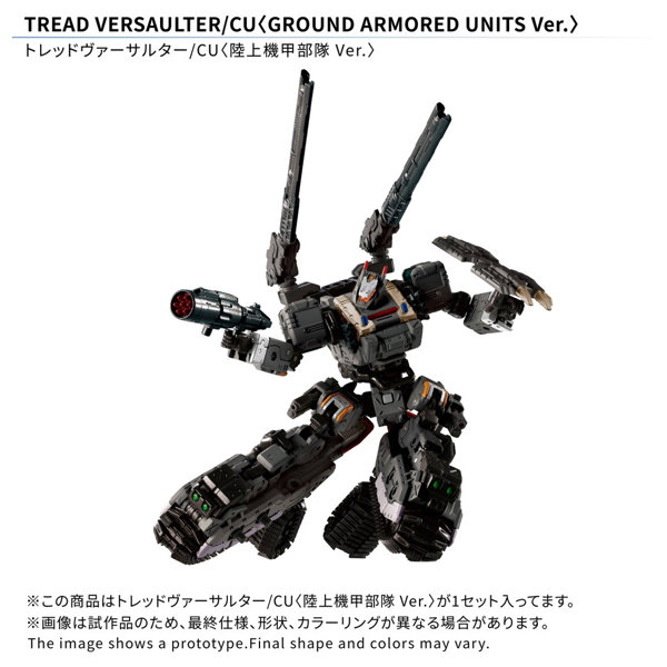 トレッドヴァーサルター/CU ＜陸上機甲部隊 Ver.＞ ダイアクロンのサムネイル画像
