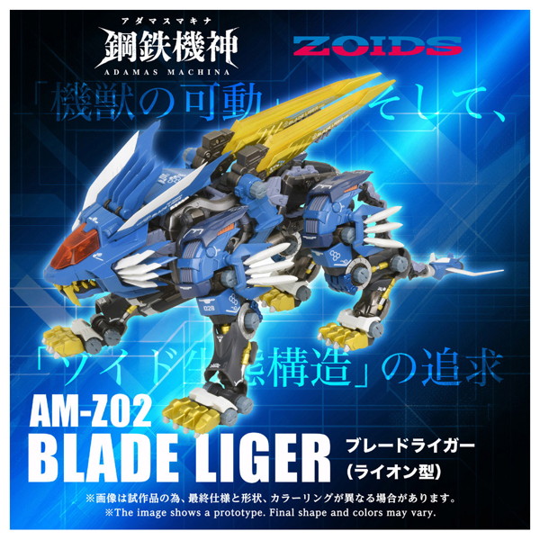 AM-Z02 ブレードライガー アダマスマキナ