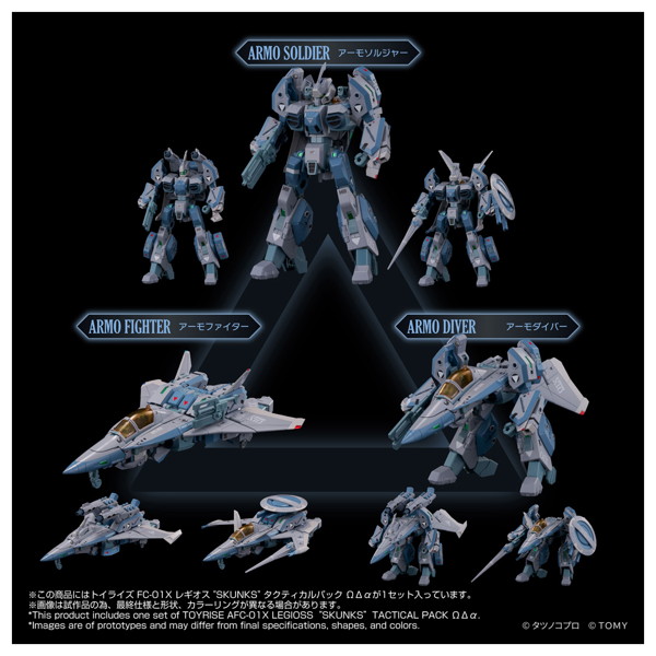 トイライズ AFC-01X レギオス‘SKUNKs’ タクティカルパック ΩΔα