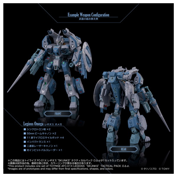 トイライズ AFC-01X レギオス‘SKUNKs’ タクティカルパック ΩΔα
