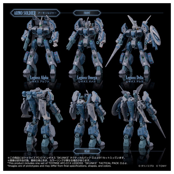 トイライズ AFC-01X レギオス‘SKUNKs’ タクティカルパック ΩΔα