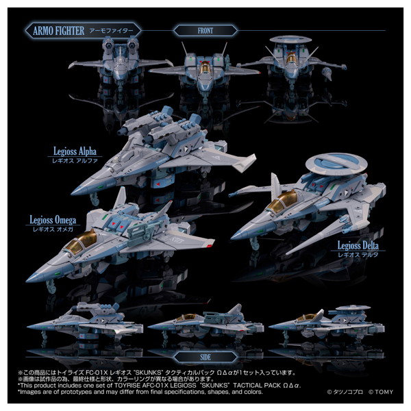 トイライズ AFC-01X レギオス‘SKUNKs’ タクティカルパック ΩΔα