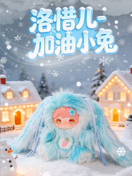 ZFAZ LUXI がんばれ！うさぎちゃんシリーズ トレーディングプラッシュ