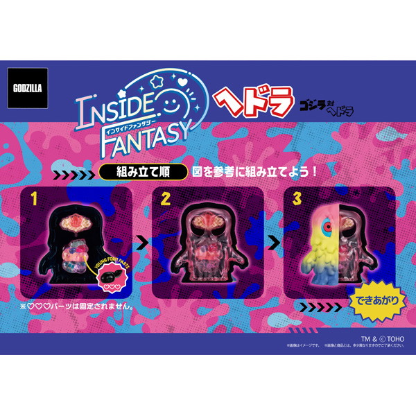 INSIDE FANTASY ヘドラ