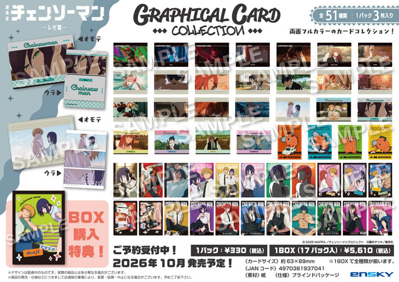 【BOX販売】劇場版 チェンソーマン レゼ篇 グラフィカルカードコレクション（1BOX=17個入）