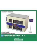 2716 2階建て商業施設/東武ストア