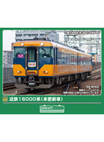32256 近鉄16000系（未更新車）先頭車4両編成セット（動力付き）