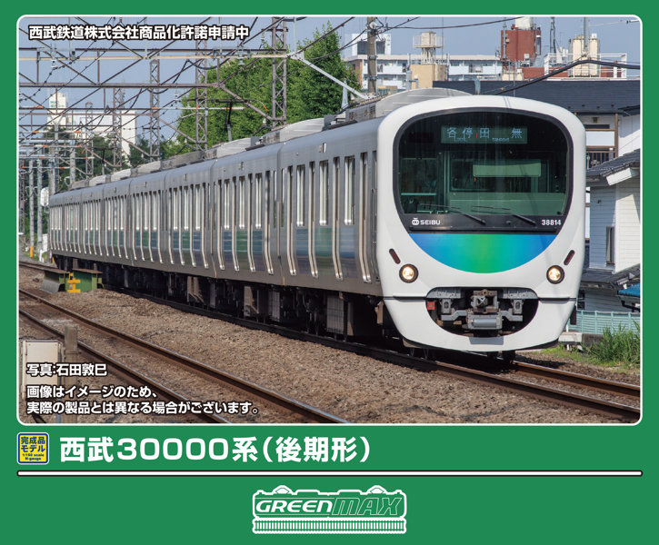 32257 西武30000系（後期形）基本8両編成セット（動力付き） 25,740円