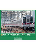 32267 東武10030型（東上線・11031編成）基本4両編成セット（動力付き）