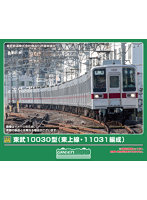 32268 東武10030型（東上線・11031編成）増結用中間車6両セット（動力無し）