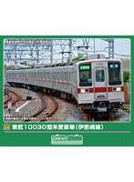 32269 東武10030型（東武スカイツリーライン・伊勢崎線）基本4両編成セット（動力付き）