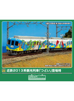 50871 近鉄2013系観光列車「つどい」登場時 3両編成セット（動力付き）