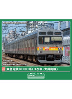 1309T 東急電鉄9000系（3次車・大井町線）5両編成動力付きトータルセット