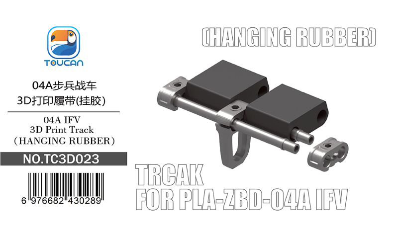 TC3D023 1/35 ZBD-04A歩兵戦闘車用 ラバーパッド履帯 4,594円