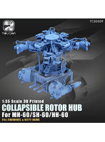 TC3D059 1/35 3Dプリント MH-60/SH-60/HH-60H-60用ローターハブパーツ