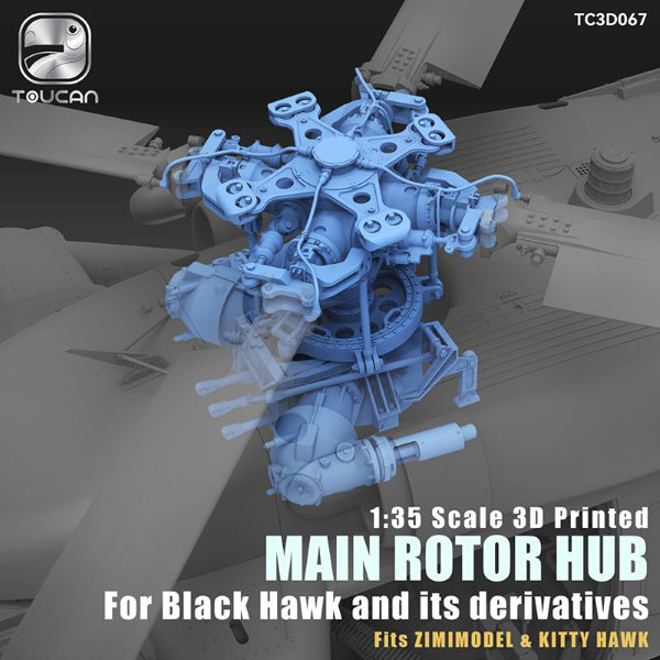 TC3D067 1/35 ブラックホーク用 3Dプリント製メインローターハブ