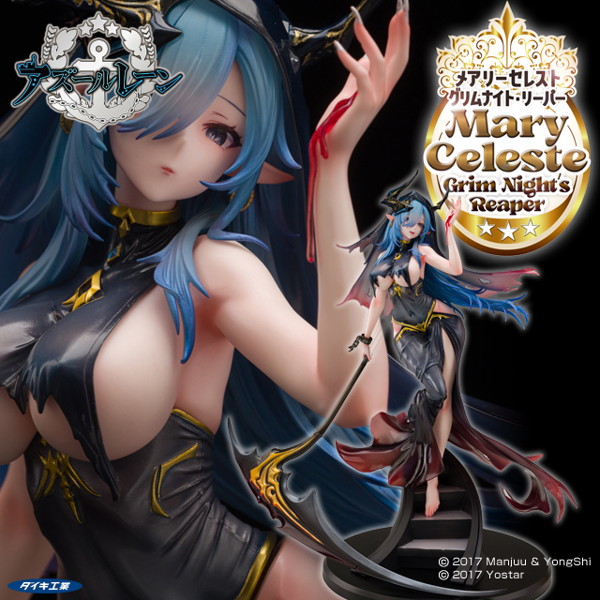 アズールレーン メアリー・セレスト グリムナイト・リーパー