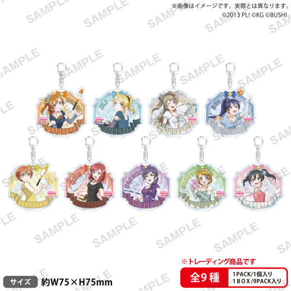 【BOX販売】ラブライブ！スクールアイドルフェスティバル トレーディングアクリルキーホルダー μ’s サーカスver.