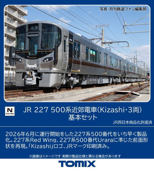 97258 227-500系近郊電車（Kizashi・3両）基本セット（3両）