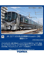 97261 227-500系近郊電車（Kizashi・2両）増結セット（2両）