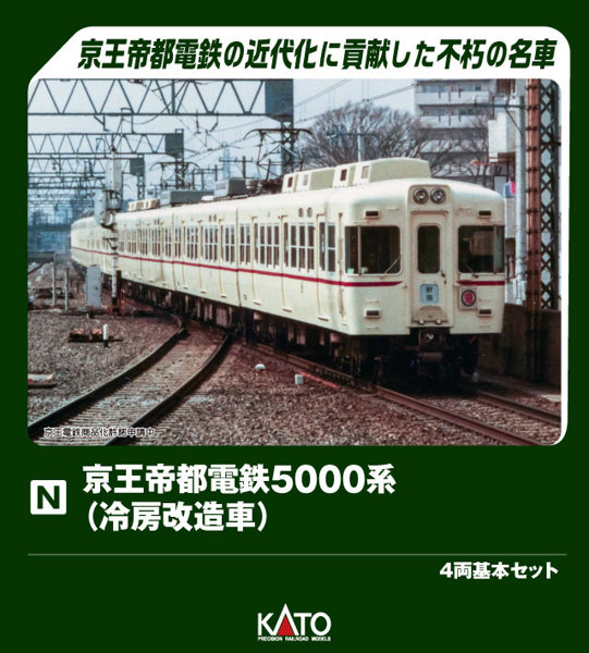 10-2235 京王帝都電鉄5000系（冷房改造車） 4両基本セット