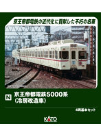 10-2235 京王帝都電鉄5000系（冷房改造車） 4両基本セット