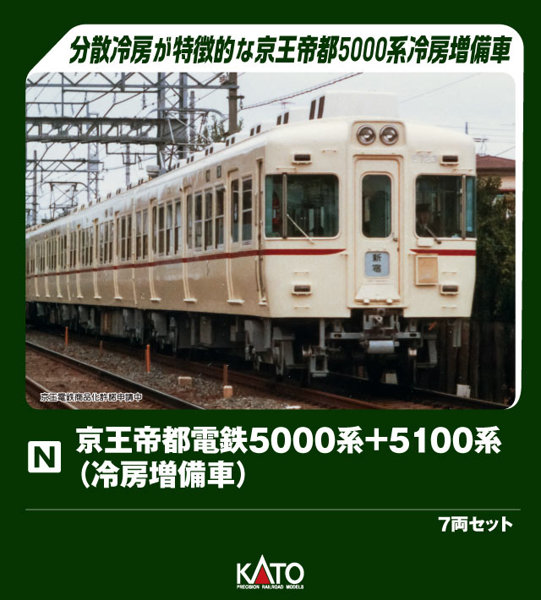 10-2237 京王帝都電鉄5000系＋5100系（冷房増備車） 7両セット 【特別企画品】