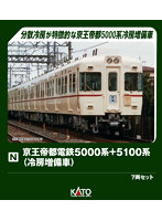 10-2237 京王帝都電鉄5000系＋5100系（冷房増備車） 7両セット 【特別企画品】