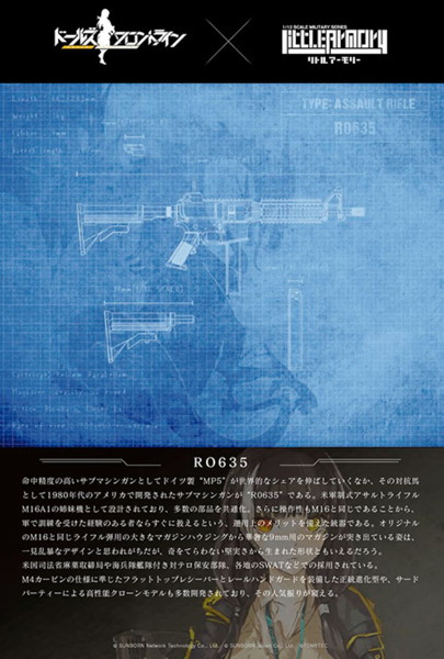 ドールズフロントライン×リトルアーモリー ［LADF13］ドールズフロントラインRO635タイプ
