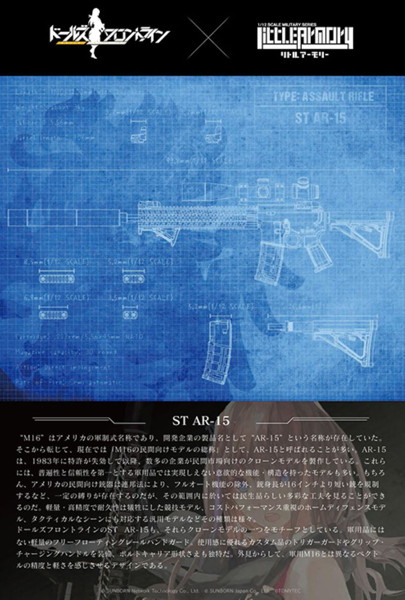 ドールズフロントライン×リトルアーモリー ［LADF16］ドールズフロントラインST-AR15タイプ