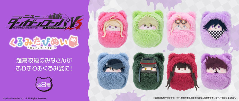 【BOX販売】ニューダンガンロンパV3 くるみたぴぬい（1BOX=8個入）