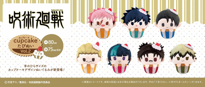 【BOX販売】呪術廻戦 第3期 死滅回游 前編 カップケーキたぴぬい Vol.2（1BOX=7個入）